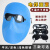 轻便烧电焊面罩屏焊工防烤脸头戴式氩弧焊帽子防护脸部简易蓝眼镜 zx单独PC面罩1张