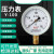 京仕蓝 仪表普通压力表Y-100油压气压表真空负压表1.6MPa水压表4 040MPa