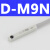磁性开关D-M9B/N/A93/Z73气缸感应传感器DMSG CS1-J/F/U接近开关 SMC型 D-M9N