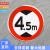 厂区限速标志牌交通警告反光标志牌道路指示牌圆形限重限高 限高4.5米 40x40cm