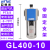 气源处理器GR调压阀GFR过滤器GFC200-08300-10400-15600定制 GL400-10