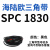 SPC型三角带大SPC1790-SPC3470窄v带工业橡胶齿形传动皮带2800 SPC 1830