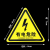 小心有电危险标识当心夹手注意高温安全警示牌警告标志标示牌定做 8有电危险【黑】 8x8cm