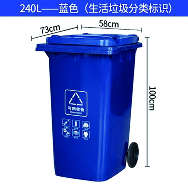 喵桥（MIAOQIAO）户外垃圾桶大号容量工业分类厨余室外带盖商用大型240L加厚：蓝色 可回收物