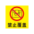 禁止覆盖 当心有害物有毒危险废物固体易燃易爆禁止吸烟严禁烟火 FG-12 B-隔离贮存PVC塑料板 40x40cm