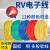 国标RV电子线铜芯0.3 0.5 0.75 1 1.5 2.5 4 6平方单芯电线软导线 RV多股软线0.3平方红色100米