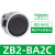 XB2按钮开关旋钮急停钥匙带灯头ZB2-BA3 BW33 BS54 BD2 BD3 ZB2-BA2C 黑色平头按钮头
