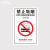 禁止吸烟标识牌专用含电子商场学校禁烟控烟标志警提示贴B 09通用款贴纸 10*20cm