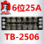 德力西 TB-2506 组合式接线排 接线端子 6位25A接线端子