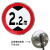 康迪普 道路交通指示牌80*80cm警示标志牌交通标示停车反光标识圆形警示牌 限高2.2m（可定制其他内容）