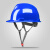 酷仕盾安全帽男工地施工领导玻璃钢安全头盔国标加厚ABS夏季透气可印字 V型国标-蓝色