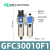 定制定制适用亚德客型GR/GFR/GFC200/300/400-08/10/15气源处理器 两联件GFC300-10