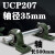 适配立式轴承固定座带轴杆铸钢实心轴UCP205 206 207 208外球面支撑座 内径35mm UCP207*2+500轴