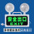 新国标消防应急灯二合一LED安全出口指示灯牌疏散停电应急照明灯 国标一体加强版双向消防认