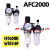 亚德客型AFC2000油水分离器/空气过滤器/调减压阀/二联件油雾器 AFC2000(自动排水)带外径8MM接