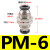 气动接头黑色快插接头 PM4 6 8 10 12气管快速接头隔板直通 PM-6