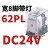 德力西中间继电器CDZ9小型中继HH52P八脚DC24V带灯220V继电器MY2CDZ9-54PL( CDZ9-62PL (带灯)DC24V 直流线圈 *2个