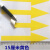 100个20箭头方向指示镂空气流气体不干胶进出水管冷热15CM贴纸 15厘米黄色箭头发100个