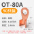OT紫铜开口鼻A级铜线耳冷压接线端子10A60A大电流100A铜接头套装 OT-80A(50只)