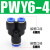 快速快插变径转接头PG/PEGT/PWY4-8-6/10/12气动气管塑料直通三通 Y型变径三通_PWY4-6-4