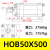 HOB重型液压缸油缸单向双向可调双向升降拉杆式双轴模具 40/50/63 HOB50X500