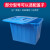 塑料水箱塑料方桶加厚储水大容量长方形养鱼装鱼塑料箱子泡瓷砖服装厂周转箱 加厚水箱【350L】