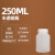 定制500/1000/250ml塑料瓶广口大口径液体试剂瓶固体粉末分装样品 250ml方瓶 30个