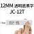 标签色带jc114标签机色带62F10mm122F14mm不干胶色带 12mm透明底黑字