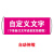 直播间主播手拿条幅PK拍照霸气气氛小横幅手拉旗横幅定制 PET自动伸缩定制 定制文字备注