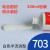 704胶水耐高温单组分硅胶透明电器绝缘胶耐油强力防水密封胶 703 白色半流淌 300ML