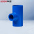 联塑（LESSO）90°异径三通(PVC-U给水配件)蓝色 dn63X25
