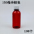 50/100毫升/200/500ml塑料瓶透明液体样品分装取样瓶带刻度小瓶子 150毫升小口刻度棕色100个