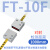 矩阵光纤传感器区域检测对射感应漫反射光电开关光栅光幕 FT-10F 矩阵对射