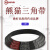 熊猫panda 硬线三角带传动皮带B型 B1600Li 17*11mm (1根价)