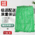 赫思迪格 HGJ-1104 编织网眼袋 绿色40*60cm
