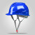 山头林村安全帽男工地国标加厚透气工程建筑电工领导头盔ABS定制LOGO印字 欧式透气-蓝色