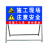 定制适用于前方施工牌警示标志牌道路施工架可折叠禁止通行注意安 前方施工 减速慢行