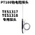 台湾泰仕TES1310热电偶温度计K型接触式测温仪工业温度表1319A PT100探头