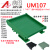 UM107 长310-332mmDIN导轨安装线路板底座裁任意长度PCB PCB长度：323mm下单可选颜色：绿色或黑色或灰