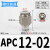 气管接头APC8-02螺纹直通PC4-M5/6-01/10-03/16/14/12-06气动 APC12-02(插管12螺纹1/4)