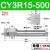 瀚时恒业 无杆气缸磁藕式导杆滑台CY3R10/15/20/25/32-100X200*300X400/500 CY3R15-500 