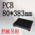 PCB模组架80MM黑色DIN导轨安装线路板底座裁任意长度379-1M TKECE PCB长383mm