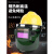 适用于电焊防护罩带安全帽面罩全脸头戴式自动变光焊帽氩弧焊接焊工专用 大视野+20保护片 经典变光