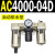 定制适用AC2000-02气源AC3000-03油水分离AC5000-10气动AC400议价 AC4000-04D
