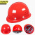 京洲实邦X 定制款颜色红色蓝色黄色白色安全帽 JZSB-9100