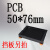 PCB模组架50MM黑色DIN导轨安装线路板底座裁任意长度PCB长57-79mm PCB长76mm