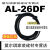【元利富ALIF】AL-26R/26N/26P/26DF/26S替代D-A93/CS1H020 AL26DF02 2米线
