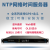 NTP网络时间服务器 NTP Server NTP服务器 北斗 监控 同步授时 主机+10米简易天线