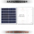 太阳能光伏板多晶硅电池组件6W15W20W25W30W太阳能投光灯路灯配件 多晶6瓦6V 180270