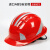 MXZABS五筋安全帽新国标反光透气头盔-标准五筋款-红色*4